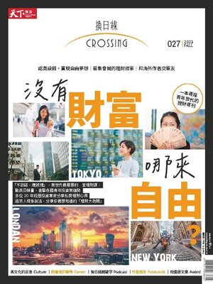 cover image of Crossing Quarterly 換日線季刊